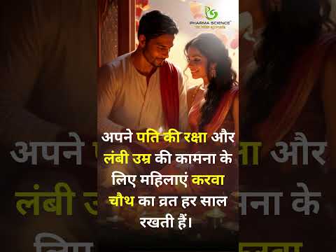 Happy Karwa Chauth #aurveda #motivation #aurvedicmedicine #ayurveda#karwachauth #karwachauthspecial