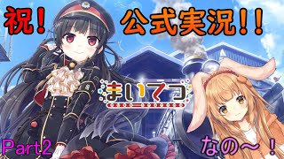 【公式ゲーム実況】可愛いロリはどこかな？Part2【Vtuber】