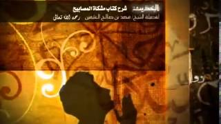 صورة كتاب مشكاة المصابيح للشيخ ابن عثيمين 86