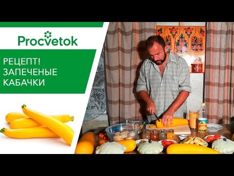 СУПЕР рецепт из кабачков! Вкусное и полезное лакомство с огорода!