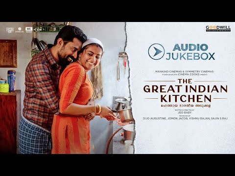 The Great Indian Kitchen Audio Jukebox | Suraj Venjaramoodu | Nimisha Sajayan | Jeo Baby — The Great Indian Kitchen