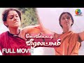 Kovilpatti Veeralakshmi Full Movie Tamil Simran Sonu Sood Sherin Rajeshwar Adithyan