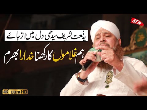 Hum Ghulamo Ka Rakhna Khudara Bharam || King of Naat Khawan Owais Raza Qadri Beautiful Miracle Voice