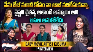 వైష్ణవి చైతన్య అలాంటి అమ్మాయి అని అసలు అనుకోలేదు| Baby Movie Artist Kusuma First Exclusive Interview video