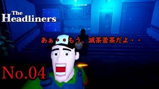 最後まで機材トラブルに見舞われました「The・HeadLiners」