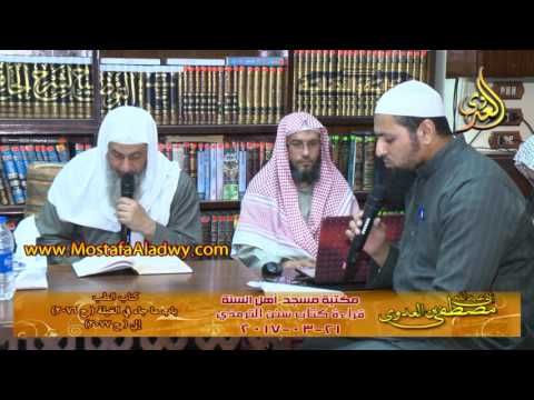  سنن الترمذي كتاب الطب عن رسول الله صلي الله عليه وسلم 21_03_2017 