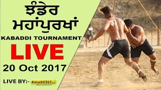 Jhander Mahanpurkhan (Tarn Taran) Kabaddi Tournament 20 Oct 2017