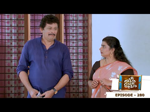 Thatteem Mutteem | Episode 280 - Arjunan's acting tips! | Mazhavil Manorama