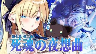 【原神】#69 魔神任務 第七章 第二幕  死魂の夜想曲 やる！【ぶいすぽっ！/ 藍沢エマ】