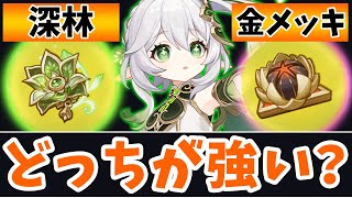 【原神】ナヒーダの聖遺物って結局何がいいの?特徴などを元におすすめを解説!【Genshin Impact】