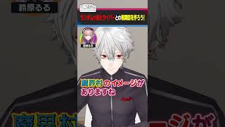 おかえり！鈴原るるとの相関図を考える叶 #くろなん #shorts 【ChroNoiR公式切り抜き】