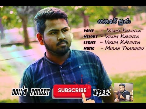 Sasare Pura(Nethaga Balman) by Vikum Kavinda-2019....සසරේ පුරා - විකුම් කාවින්ද