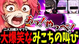 二人羽織スマブラで左右もABも間違えるみこちｗｗｗ【ホロライブ/切り抜き/さくらみこ/大空スバル/猫又おかゆ/常闇トワ】