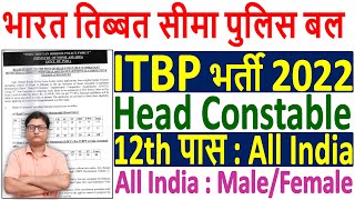 ITBP Head Constable Recruitment 2022 ¦¦ ITBP HC Vacancy 2022 Notification ¦¦ ITBP HC Bharti 2022
