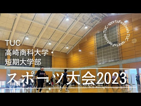 2023年スポーツ大会