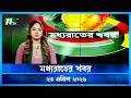 মধ্যরাতের খবর Moddho Rater Khobor 23 April 2026 NTV Latest News Update