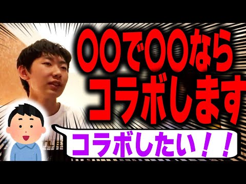 【注目】西園寺がYouTuberとコラボするときの条件とは？？