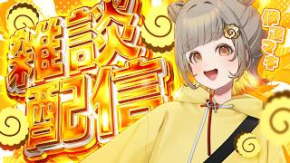 【雑談生配信】伊達マキ・秋田3連戦2日目終了！ゲリラで雑談！(ラジオ形式になります)