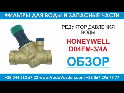 Honeywell Slėgio reguliatorius 3 / 4 "(D04FM-3 / 4A) video