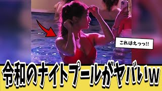 【話題】令和のナイトプールにいる女子の9割がS〇X目的な件についてｗｗｗ【ネットの反応集】