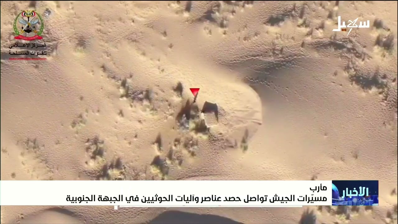 مسيرات الجيش تواصل حصد عناصر وآليات مليشيا الحوثي الإرهابية في الجبهة الجنو?