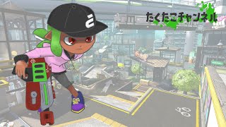 【スプラトゥーン２】お久しぶりです。エリデコでガチヤグラ上げる【ラピッドブラスターエリートデコ】