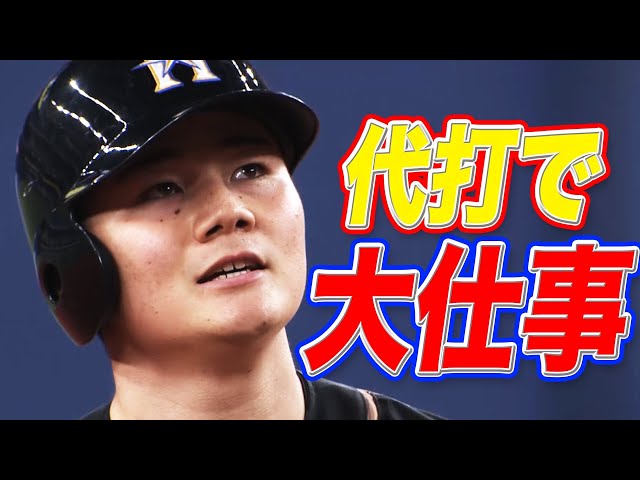 【代打で大仕事】ファイターズ・清宮 起死回生『走者一掃の同点タイムリー』