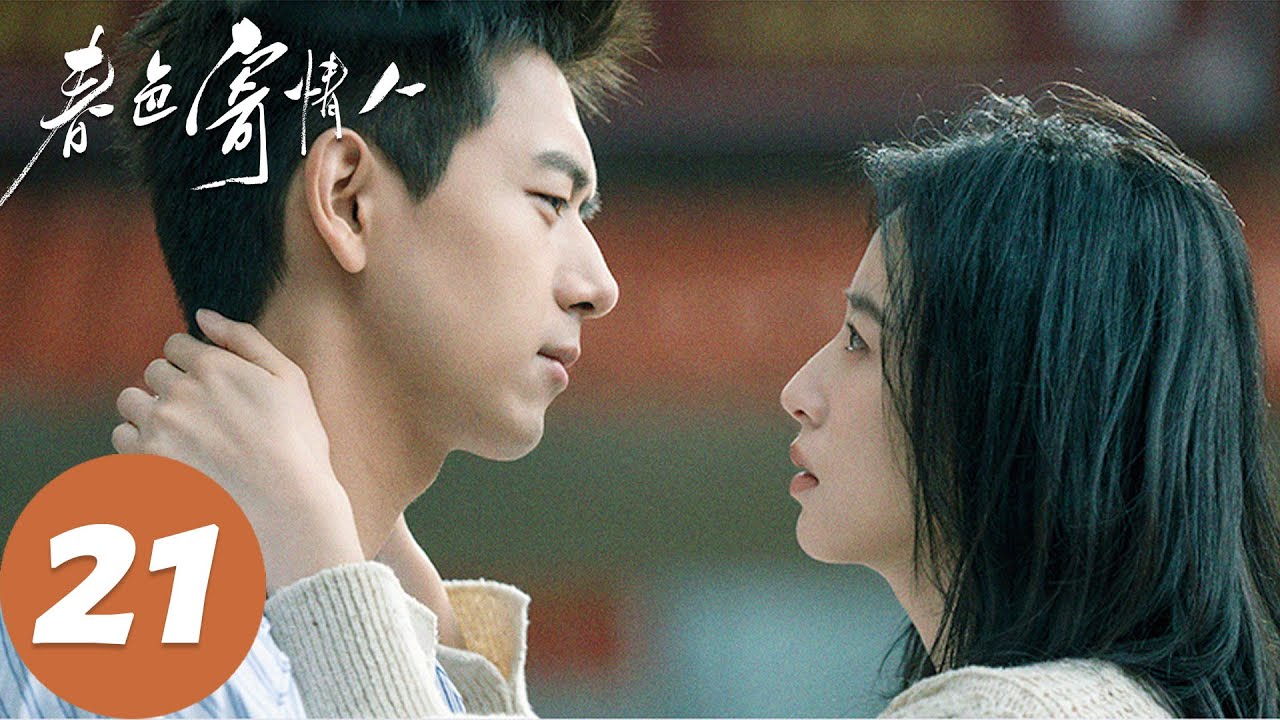 《春色寄情人》分集劇情-第15-21集結局-八大戲劇台，陳麥冬想和莊潔一起快樂跨年卻分手了