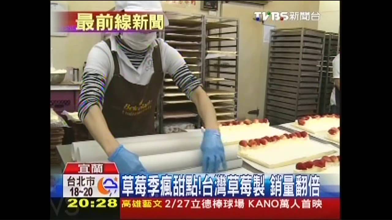 草莓季瘋甜點!台灣草莓製 銷量翻倍