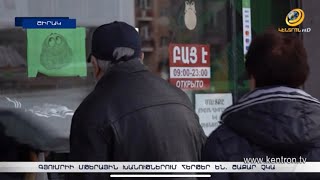 Գյումրիի մթերային խանութներում հերթեր են. շաքարի ու ալյուրի դեֆիցիտ է