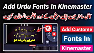 How To Add Urdu Fonts In Kinemaster  How To Instal