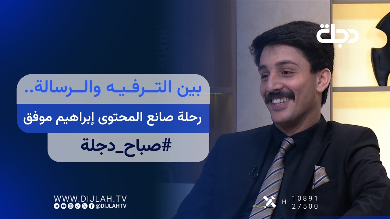 فيديو | بين الترفيه والرسالة.. رحلة صانع المحتوى إبراهيم موفق
