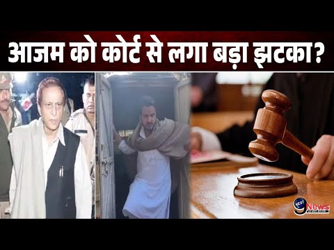 Azam Khan को कोर्ट के फैसले से लगा बड़ा झटका? जमानत मिलने पर कोर्ट ने ..