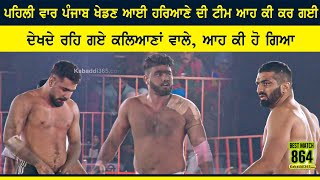 Best Match 864 | Sidhipur(HR)VS Kalyan Sukha | Pakhi Kalan (Faridkot) Kabaddi Tournament 26 Nov 2023