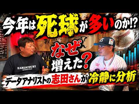【なぜ？】今年は死球が多い！？プロ野球界にある“危険を回避するための定義”を志田さんがデータで徹底分析