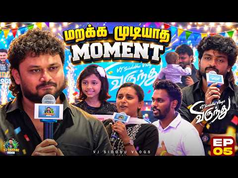 கல்யாணம் பண்ணிப் பாருங்க.. அப்பதான் தெரியும்😄 | 6M விருந்து Series | Ep 05 | Vj Siddhu Vlogs
