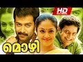 Superhit Malayalam Movie | Mozhi [ HD ] | Full Movie | Ft. Prithviraj, Prakash Raj, Jyothika