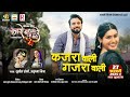 Kajra Wali Gajra Wali KaiseBandhnaMaBandheRe Sunil Soni Anupama Mishra Jagesh Verma Aaravi
