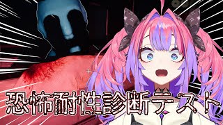 綺々羅々ヴィヴィ - 【 恐怖耐性診断テスト 】事件性のある悲鳴あり。ホラー苦手の恐怖耐性は・・・！？【#綺々羅々ヴィヴィ #hololiveDEV IS #FLOWGLOW】