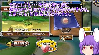 「DQモンパレ実況」ゆっくり達の最強パレード育成日記　永遠の巨竜が来て1日1しもふり探検7日目
