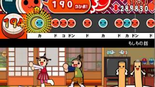 - 【太鼓さん次郎】もしもの話 創作譜面