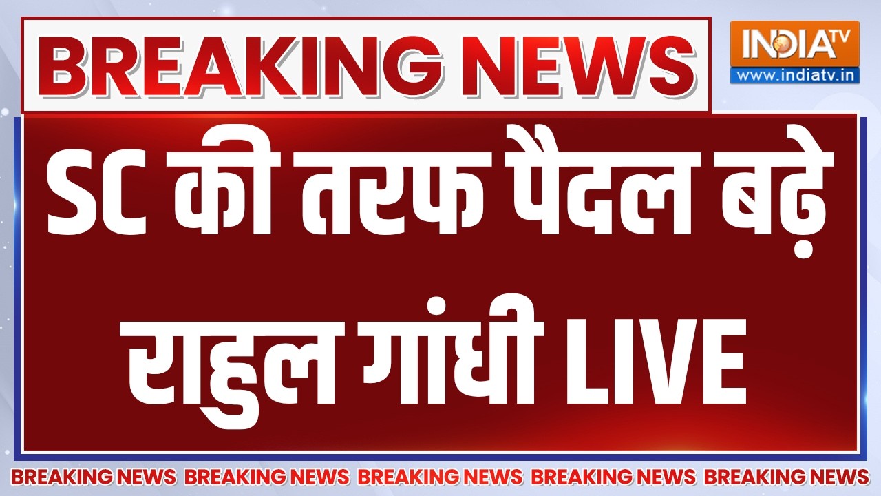 Rahul Gandhi SC March LIVE: SC की तरफ पैदल बढ़े राहुल गांधी | Akhilesh Yadav | Congress