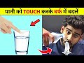 इस Trick ने सबको हैरान कर दिया Amazing Facts Shorts​ It S Dh