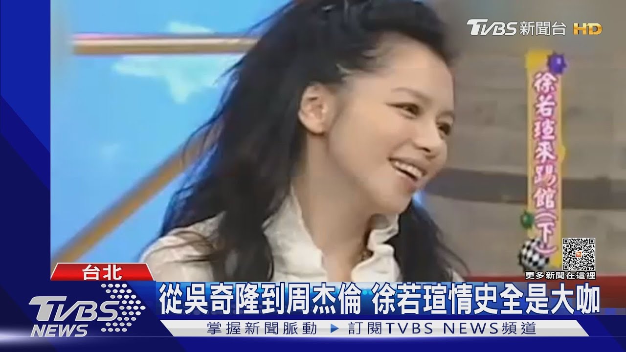 從吳奇隆到周杰倫　徐若瑄情史全是大咖