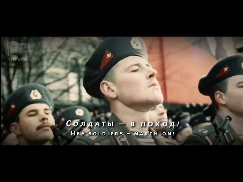 Let's Go! // V Put' [В Путь] -  Soviet Military March (RARE)