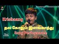 Krishaang Last Week Blessed Performance In Super Singer Junior Thala Kodhum Elang Kaathu Song
