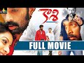 Kaasi Telugu Full Movie | JD Chakravarthy, Keerthi Chawla | Sri Balaji Video