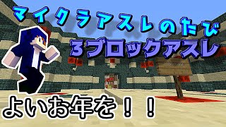 『Minecraft』マイクラアスレチックの旅 Golden Raito編【ゆっくり実況】