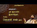 இடரினும் தளரினும் திருஞானசம்பந்தர் �