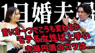 離婚の経験から語る夫婦で褒め合うことの大切さ
